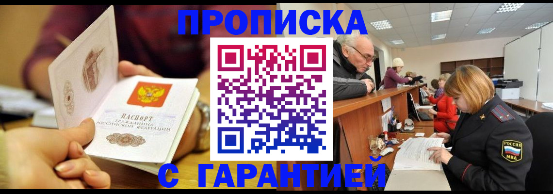 временная регистрация надежно в Уяре
