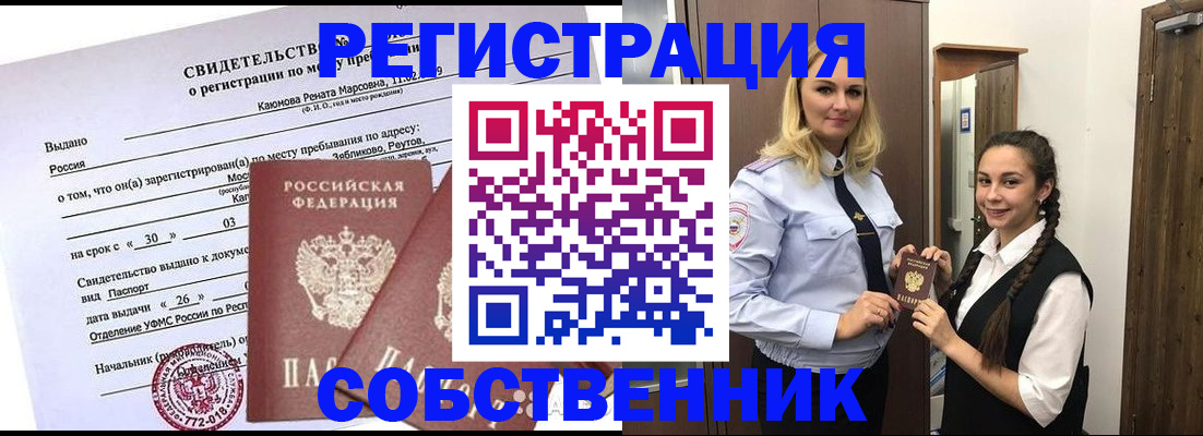 прописка иностранных граждан в Уяре