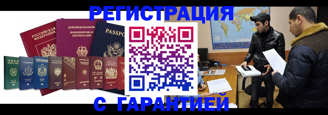 прописка иностранных граждан в Уяре